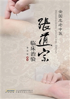 张道宗临床治验