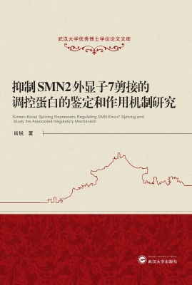 抑制SMN2外显子7剪接
