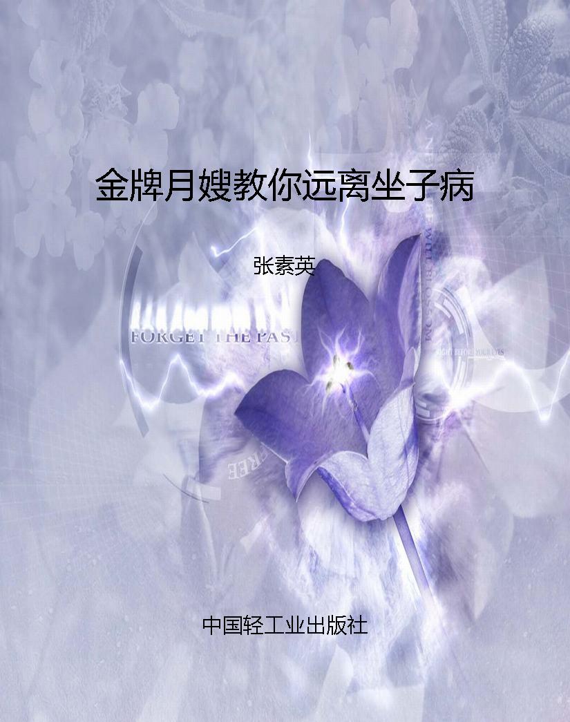 金牌月嫂教你远离坐子