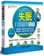 失眠自我康复全书