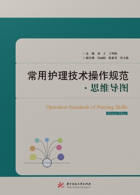 常用护理技术操作规范