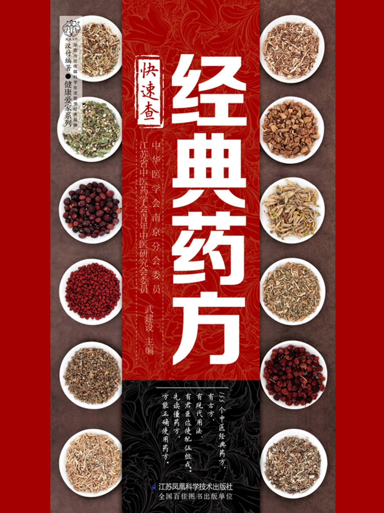 经典药方快速查
