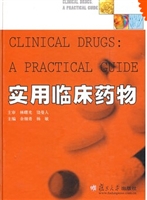 实用临床药物