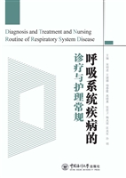 呼吸系统疾病的诊疗与