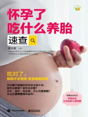 怀孕了吃什么养胎速查