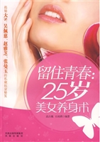 留住青春