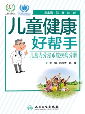 儿童健康好帮手——儿