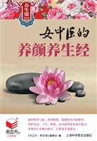 女中医的养颜养生经