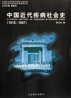 中国近代疾病社会史（19