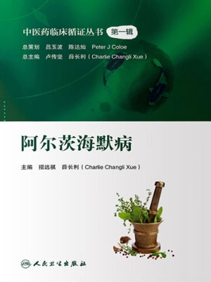 阿尔茨海默病