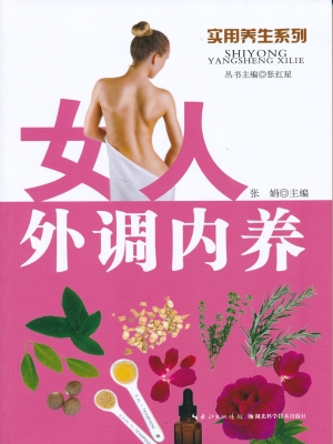 女人外调内养