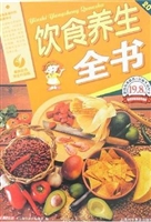 饮食养生全书