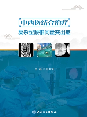 中西医结合治疗复杂型