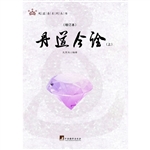 丹道今诠