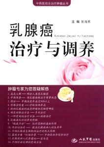 乳腺癌治疗与调养