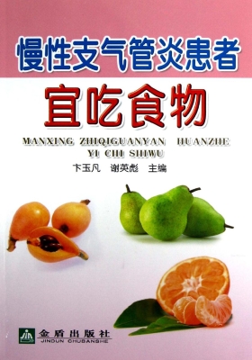 慢性支气管炎患者宜吃