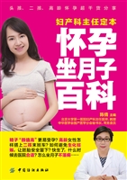 妇产科主任定本怀孕坐
