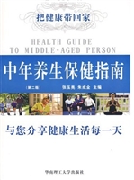 中年养生保健指南
