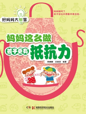 妈妈这么做 孩子更有