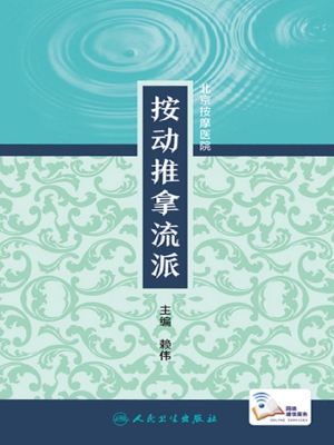 按动推拿流派