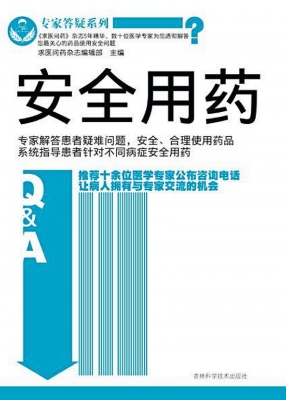 安全用药