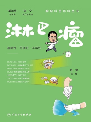 淋巴瘤