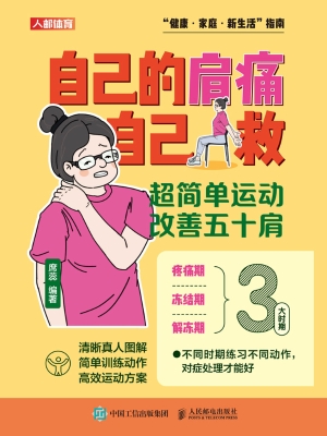 自己的肩痛自己救：超简