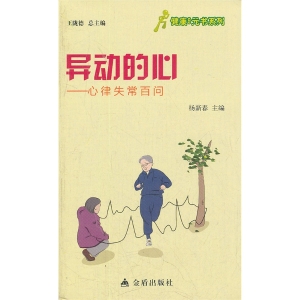 异动的心——心律失常