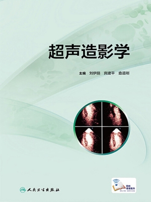 超声造影学