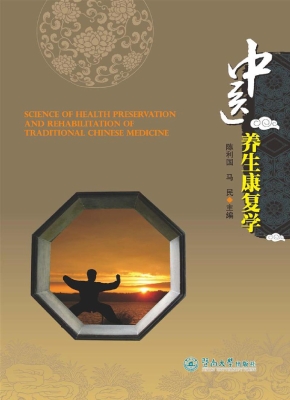 中医养生康复学