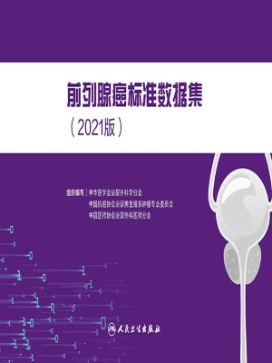 前列腺癌标准数据集（20
