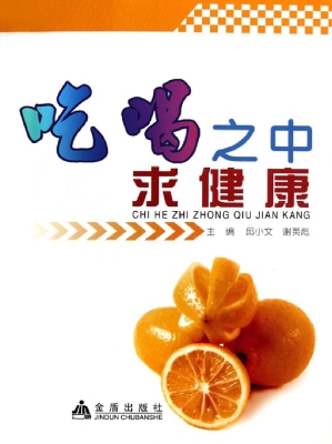 吃喝之中求健康