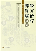 经方治疗脾胃病研究