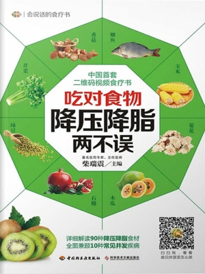 吃对食物，降压降脂两不