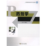 药剂学