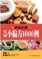 家庭必备实用小偏方10