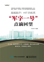 超越医疗：HIT的拓荒—