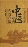 中医经典名言心悟