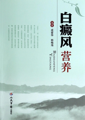 白癜风营养