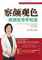 察颜观色——疾病信号