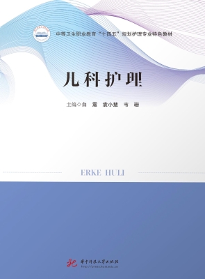 儿科护理