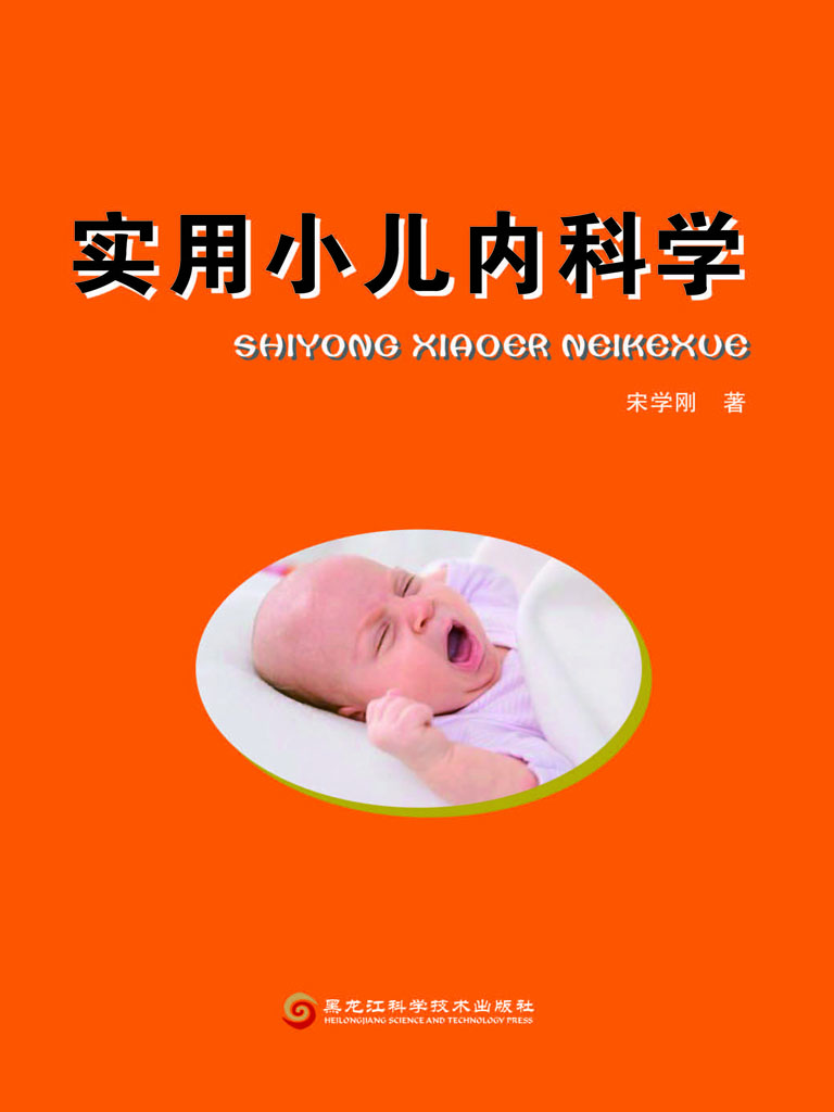 实用小儿内科学