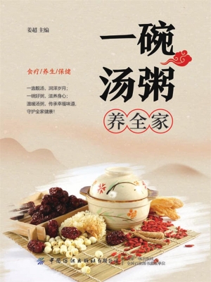 一碗汤粥养全家