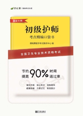 全国卫生专业技术资格