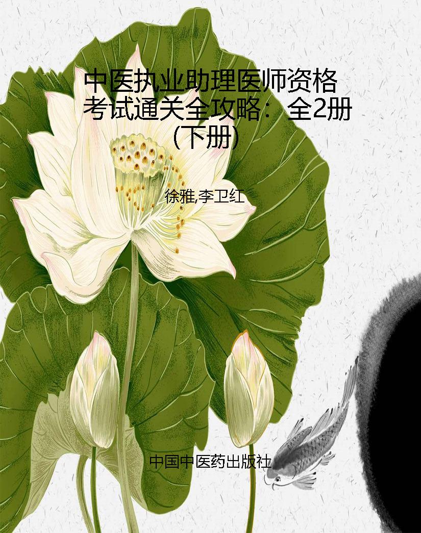 中医执业助理医师资格