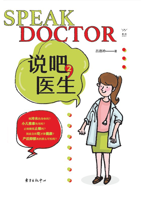 胭砚计划·说吧 医生2