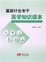 基层计生专干医学知识