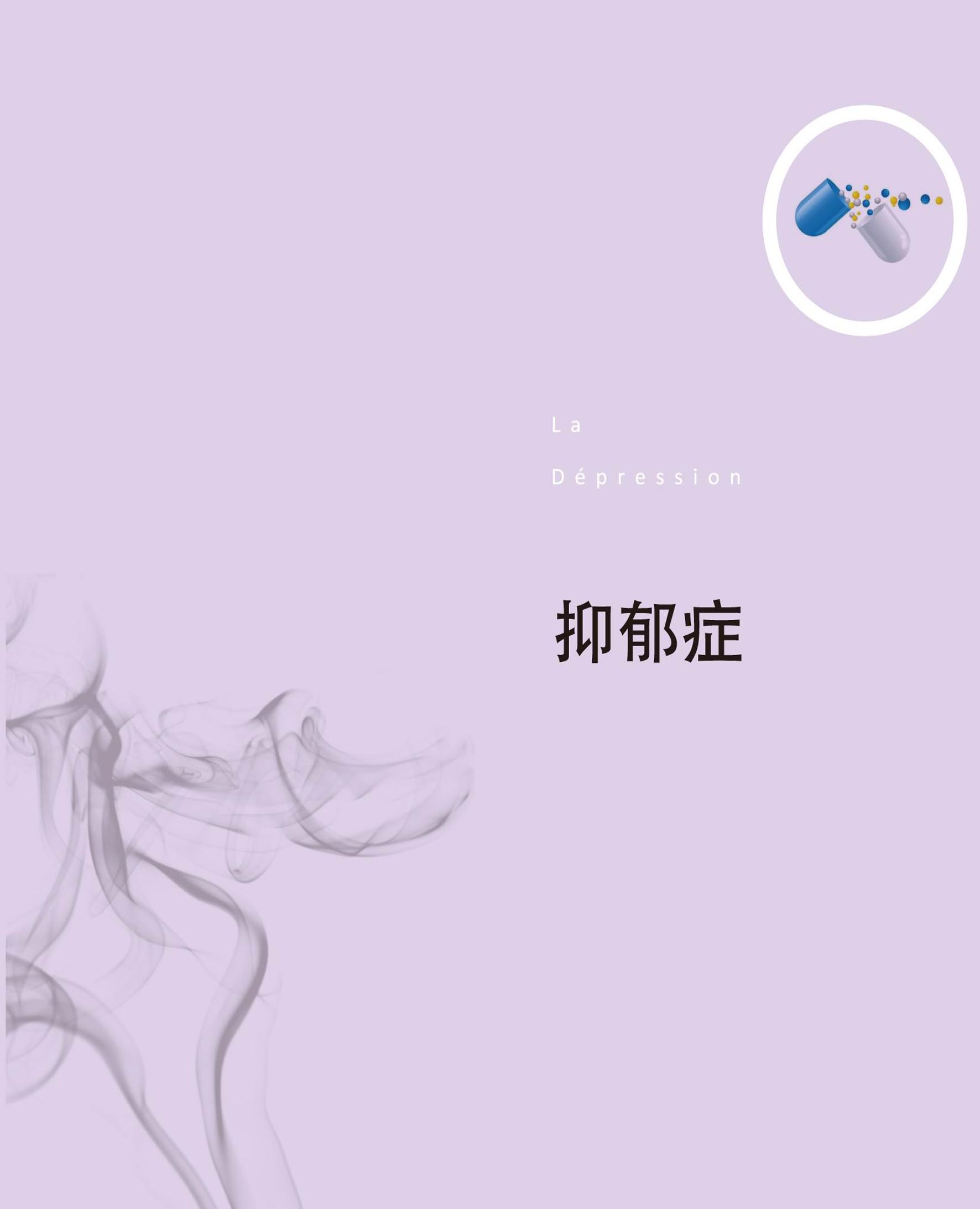抑郁症