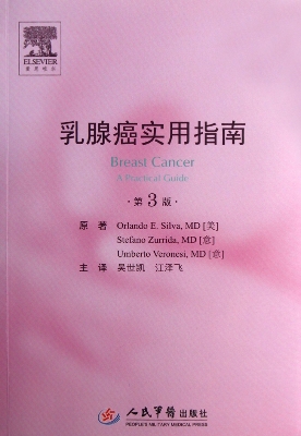 乳腺癌实用指南