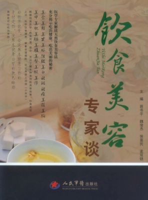 饮食美容专家谈